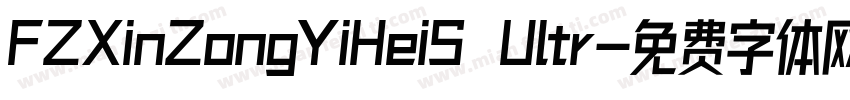 FZXinZongYiHeiS Ultr字体转换